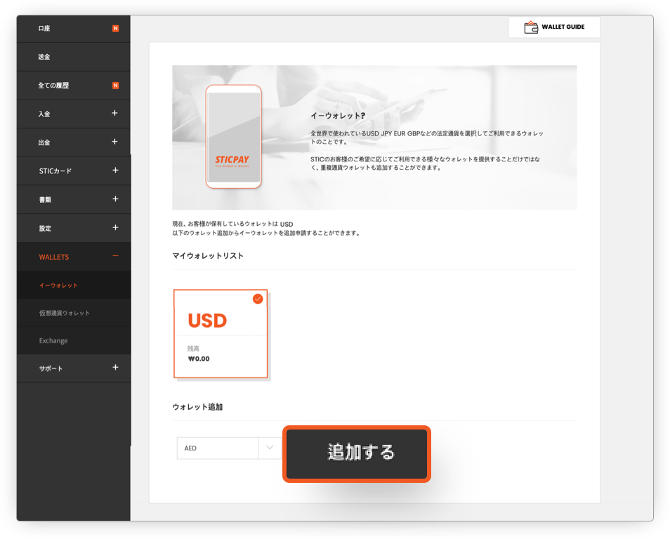 ja_JP wallet guide03