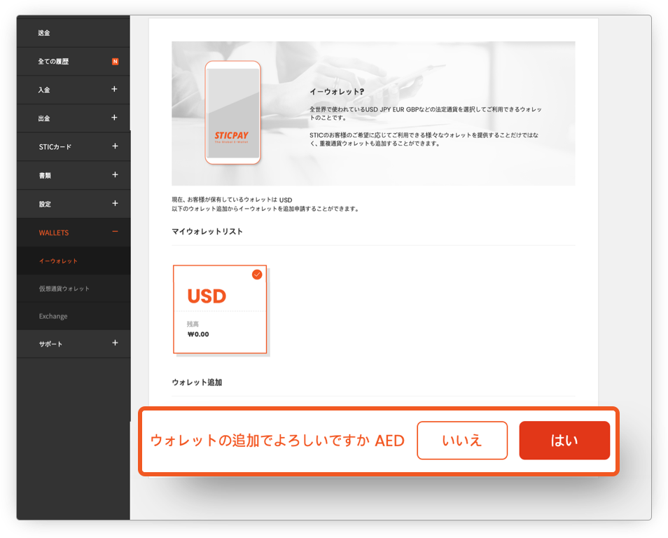 ja_JP wallet guide04