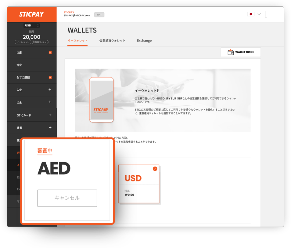ja_JP wallet guide05