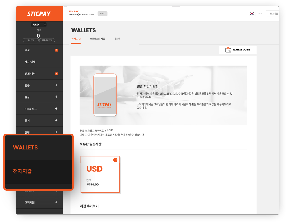 ko_KR wallet guide01