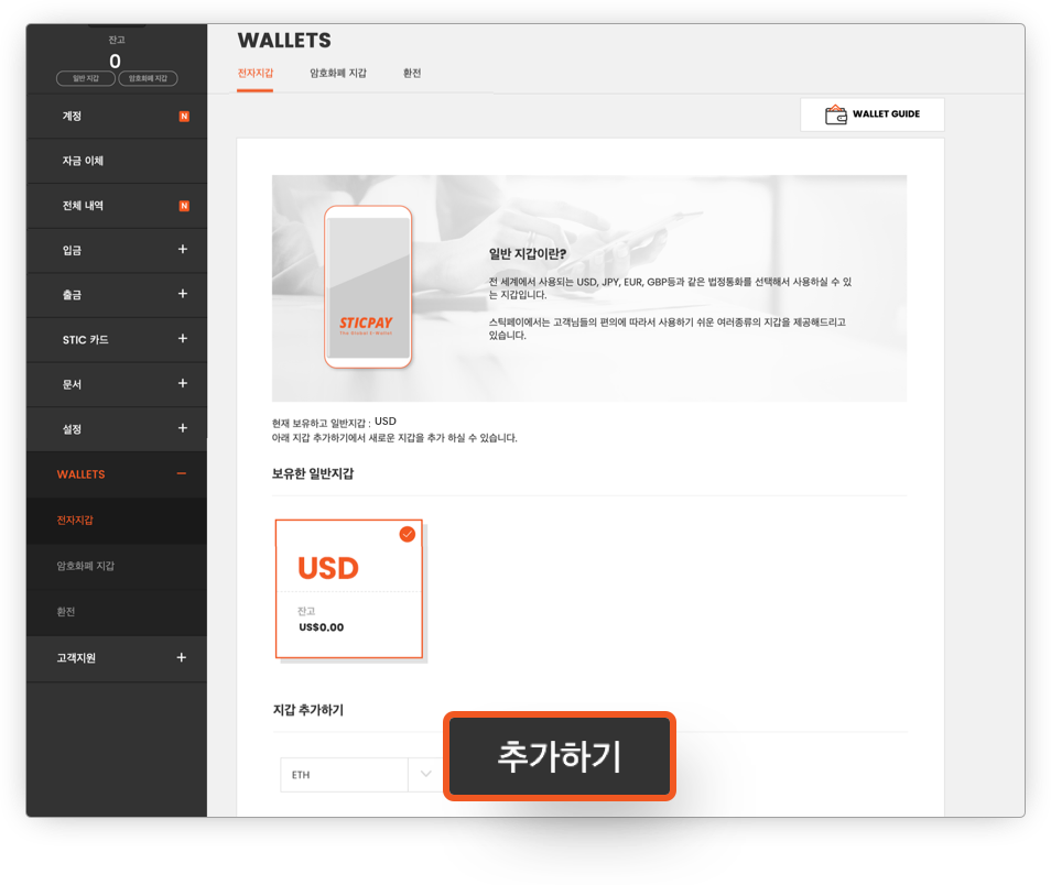 ko_KR wallet guide03