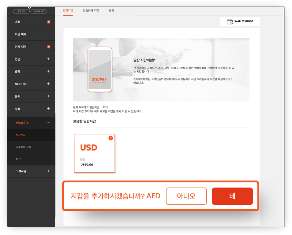 ko_KR wallet guide04