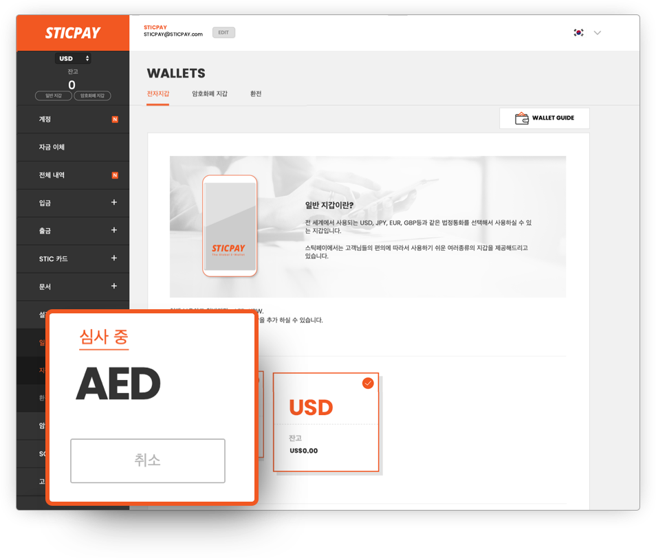 ko_KR wallet guide05