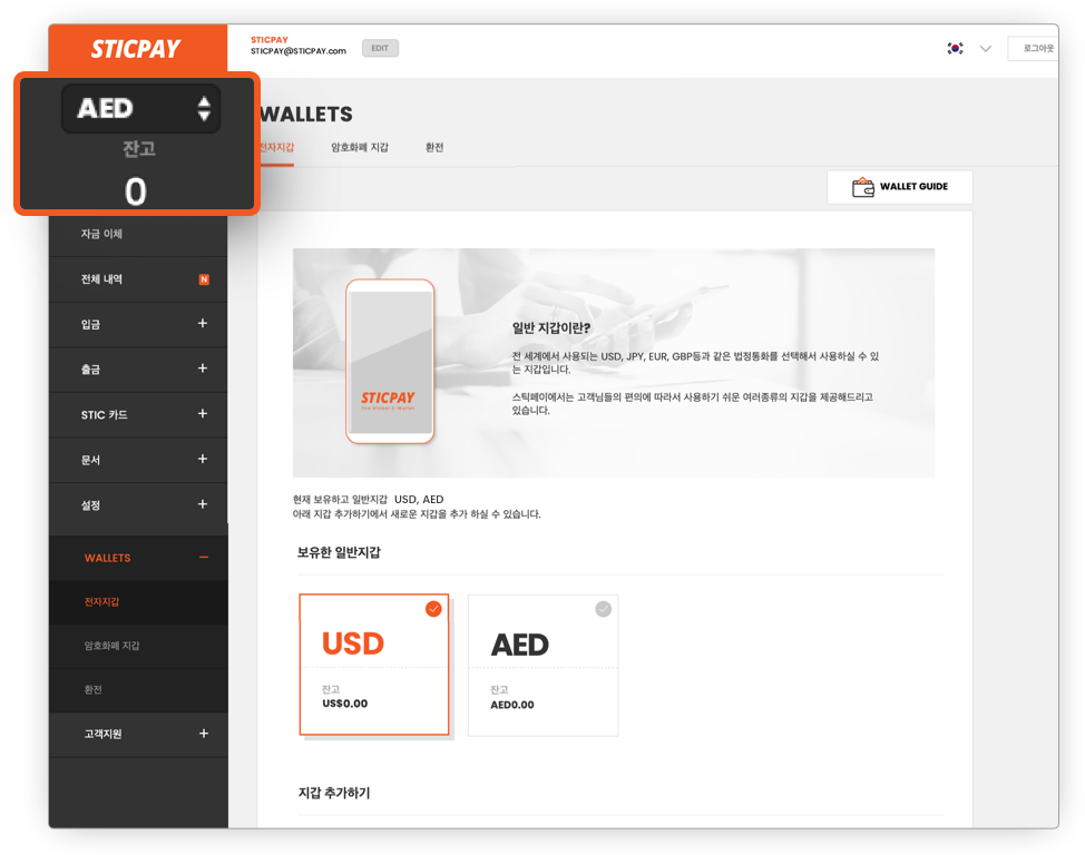 ko_KR wallet guide06
