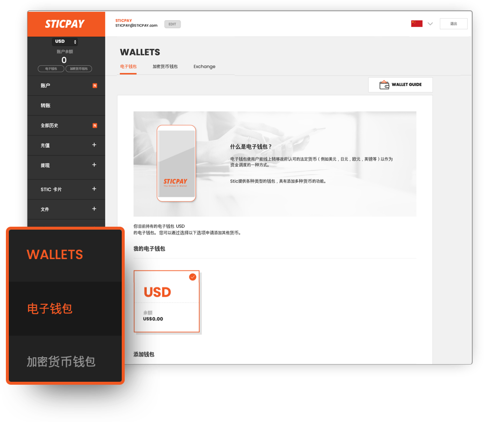 zh_CN wallet guide01