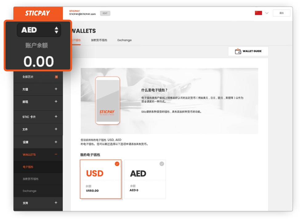 zh_CN wallet guide06